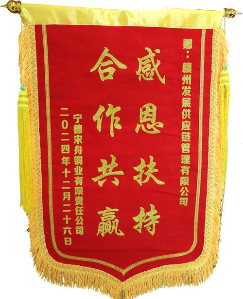 贛州供應(yīng)鏈公司獲贈錦旗，彰顯優(yōu)質(zhì)服務(wù)與合作精神
