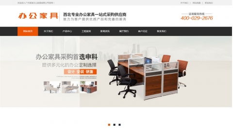 營銷企業(yè)辦公家居家具產(chǎn)品類織夢模板 帶手機(jī)端